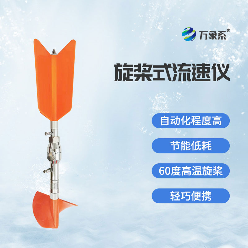 旋槳式流速儀