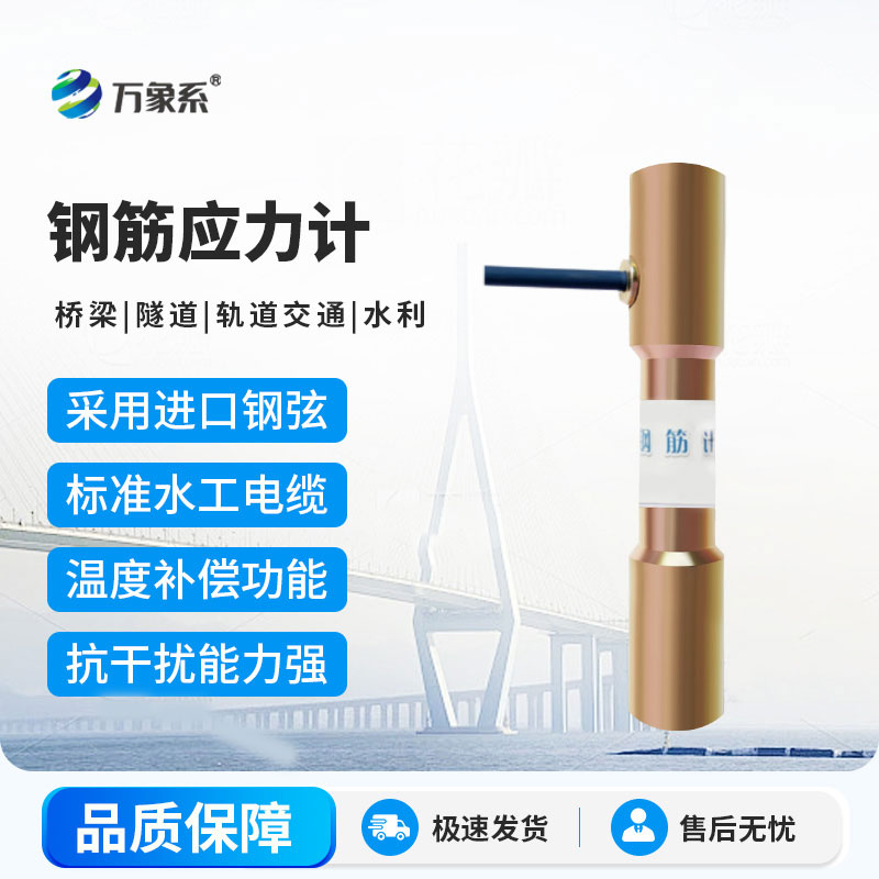 鋼筋應(yīng)力計