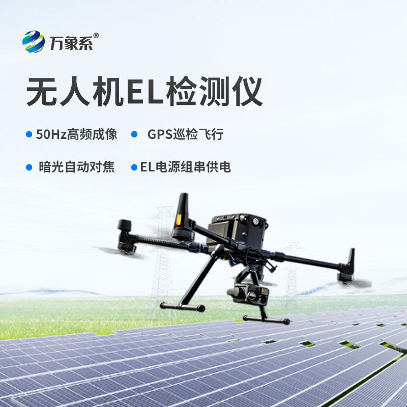 便攜式el檢測儀