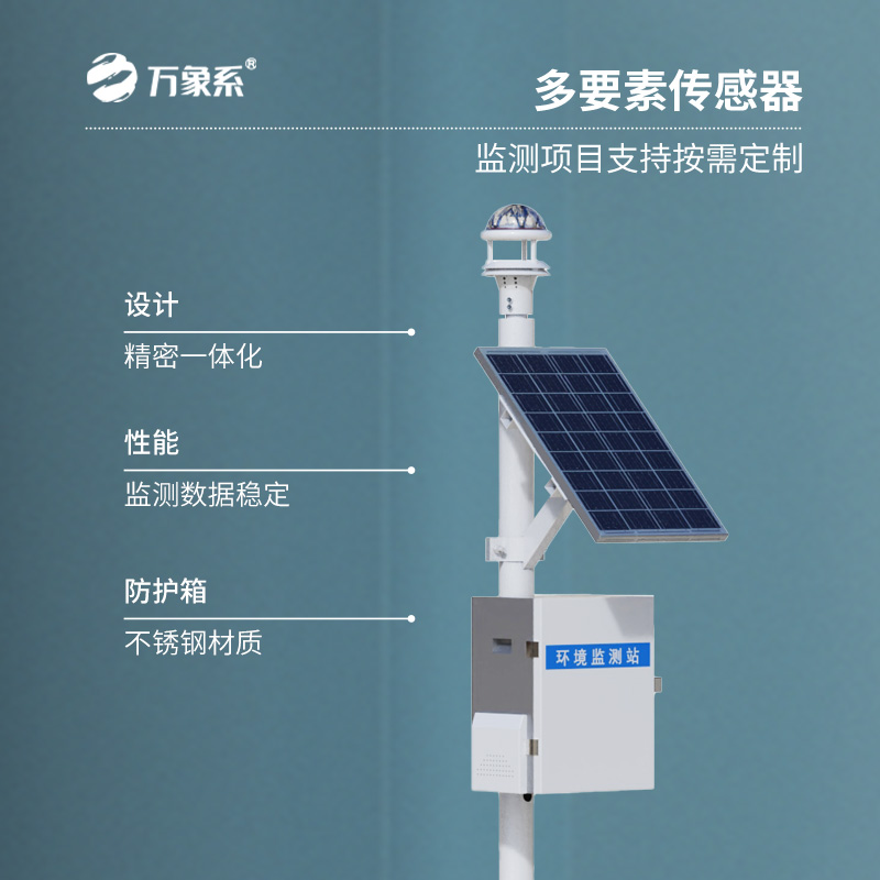 全自動光學雨量監測站