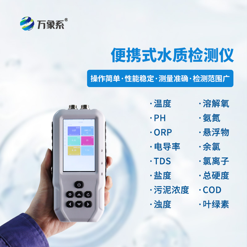 水質(zhì)電導率測定儀