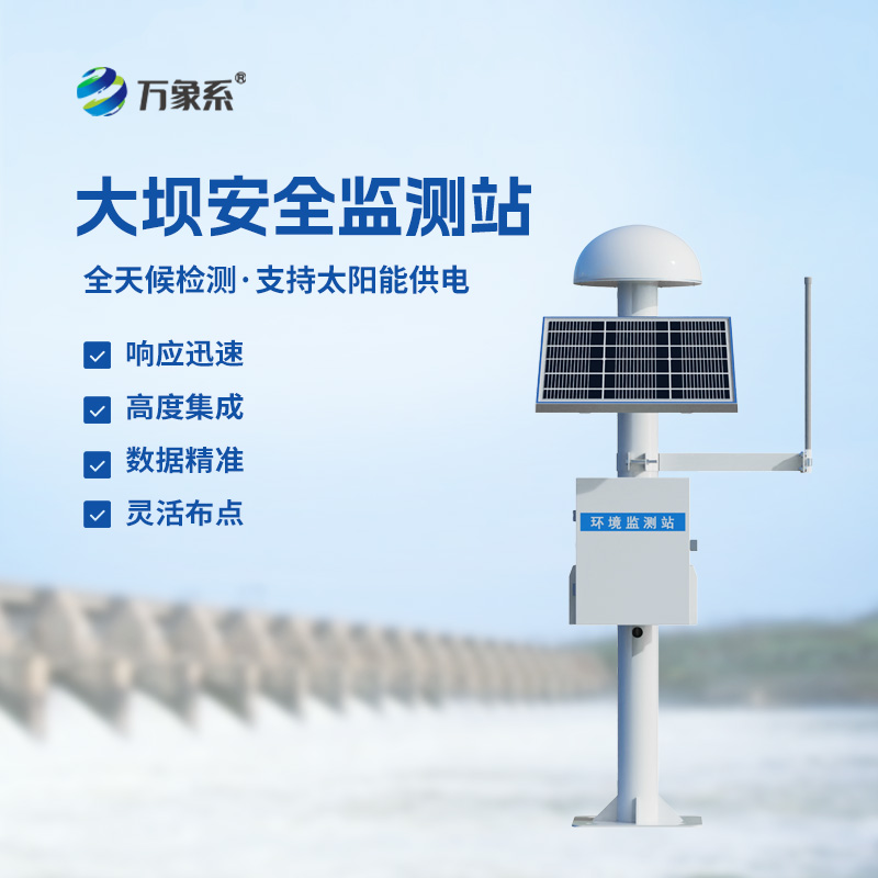 大壩gnss安全監(jiān)測(cè)站