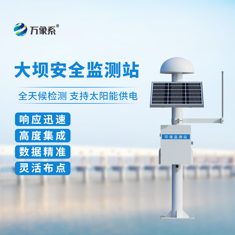 在這個強降雨的季節，GNSS壩體位移監測設備能發揮什么作用？