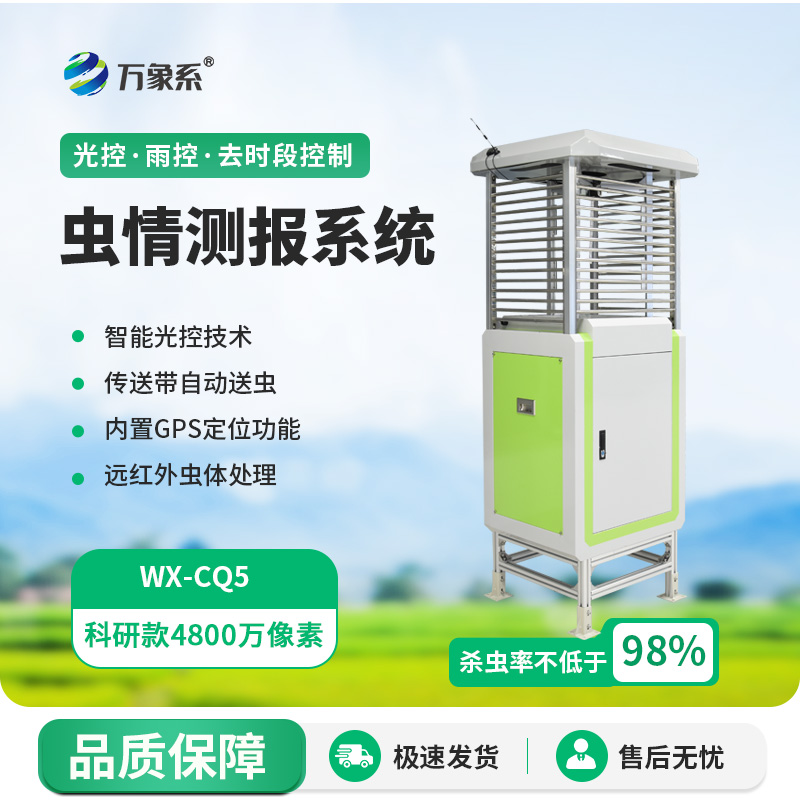 蟲情信息自動監測系統，讓你告別繁瑣監測蟲害方式