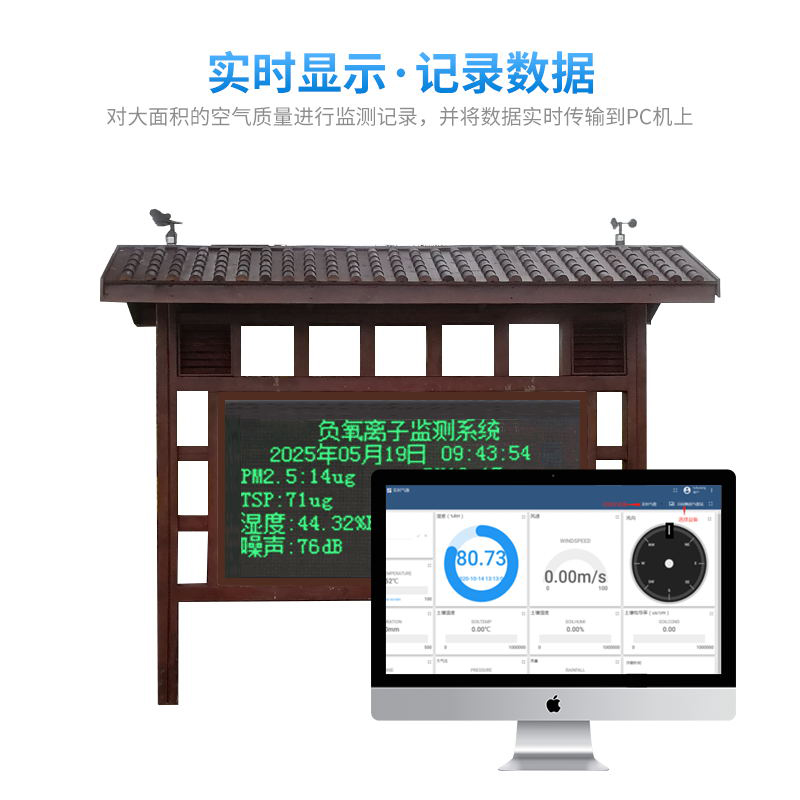 景區(qū)負(fù)氧離子監(jiān)測(cè)站