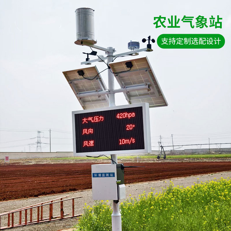 農田小氣候觀測站