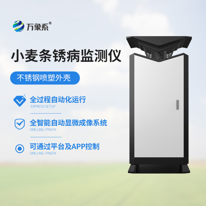 小麥條銹病監測站