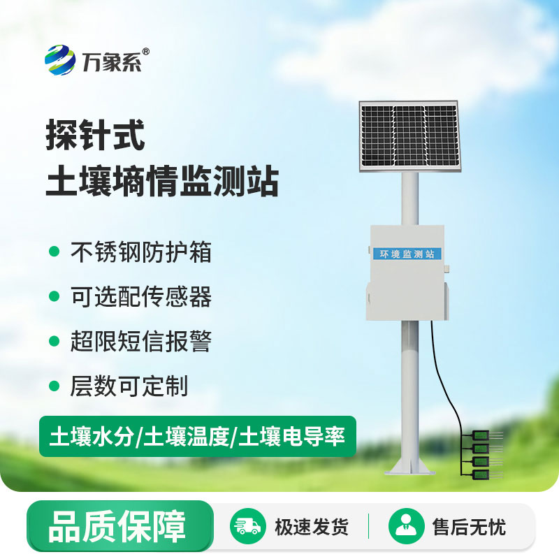 土壤墑情監測站