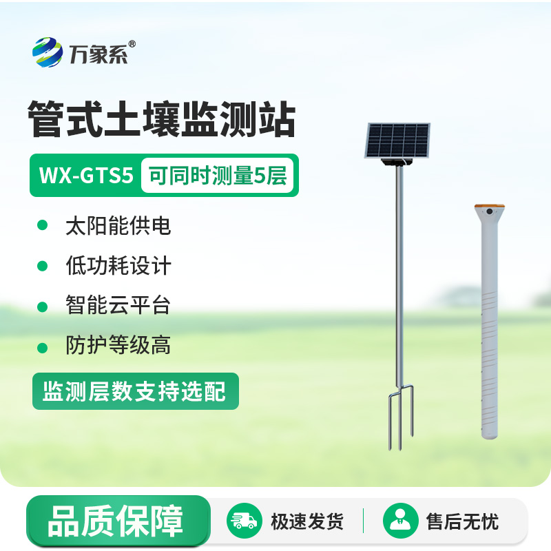 五層管式土壤墑情監測儀