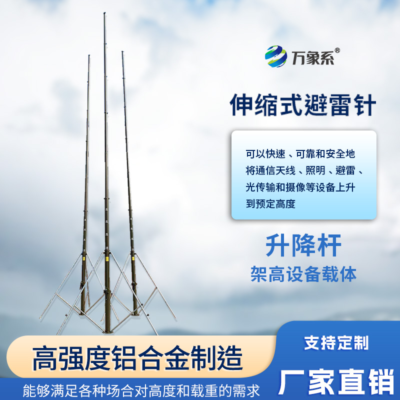 手動15米可升降避雷針