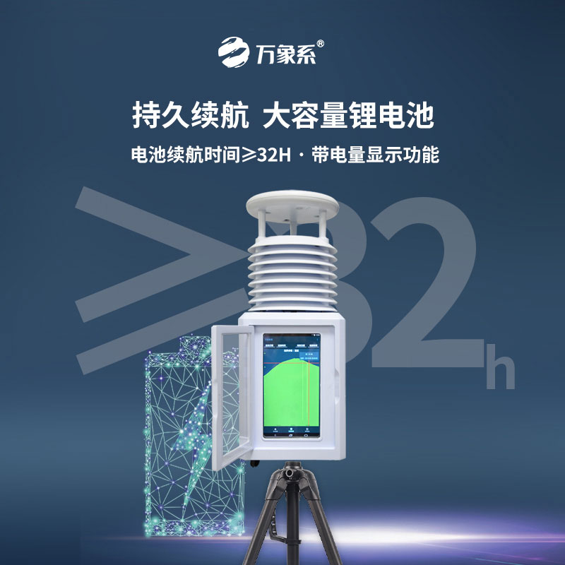 十要素便攜式氣象站，一機(jī)多用，氣象隨心