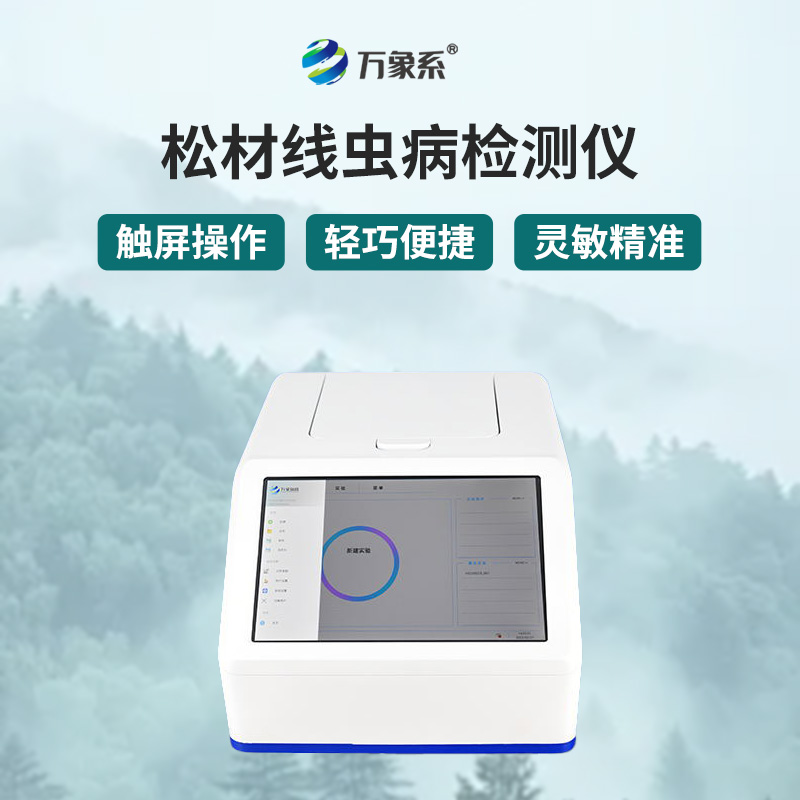 從DNA到森林健康：松材線蟲(chóng)檢測(cè)儀