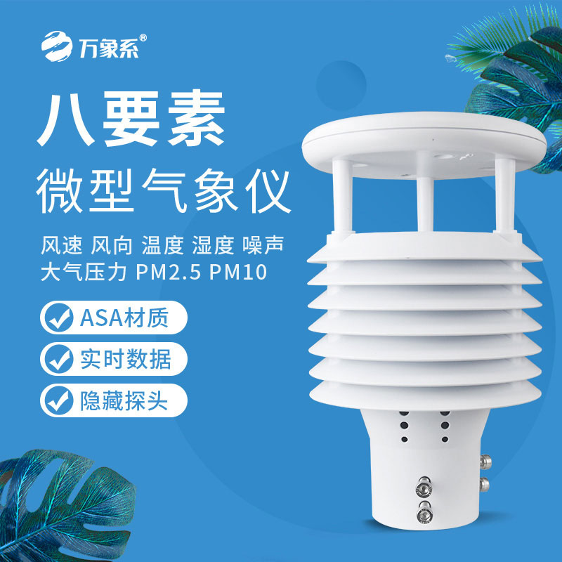 城市環(huán)境監(jiān)測(cè)傳感器