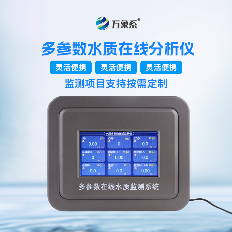 企業污水在線水質檢測儀：環保監測的“智能守門人”