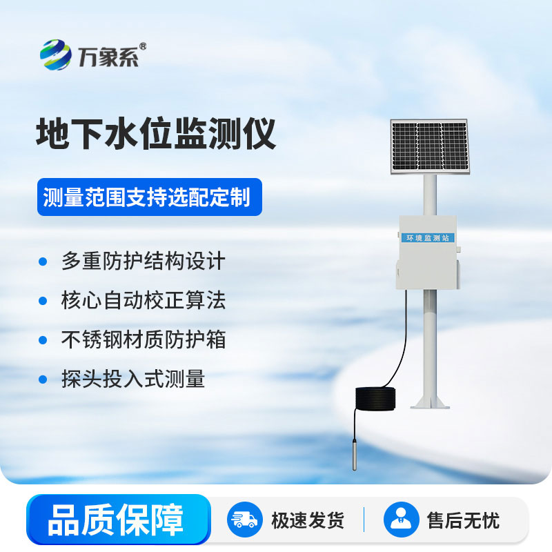 投入式水位監(jiān)測站是什么？