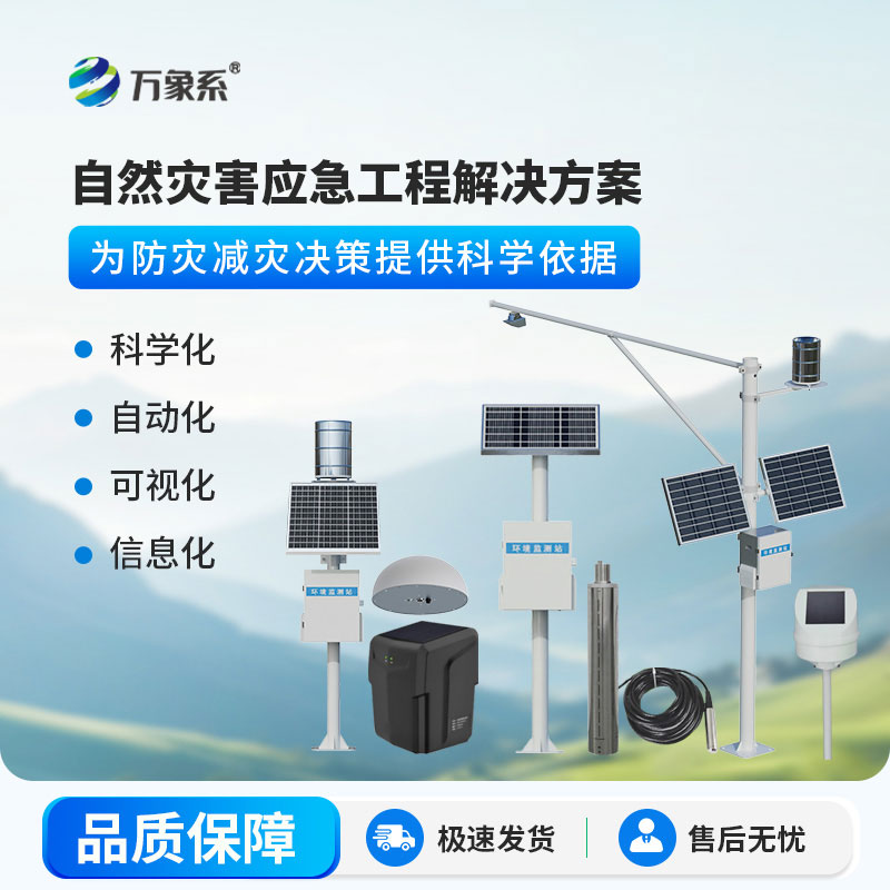 自然災(zāi)害應(yīng)急能力提升工程