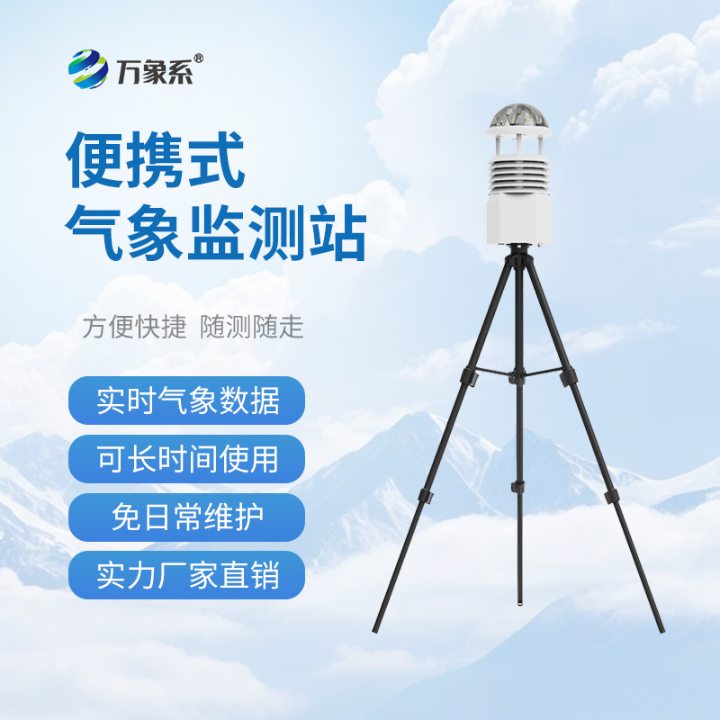 移動應急自動氣象站在應急救援中起到什么作用？