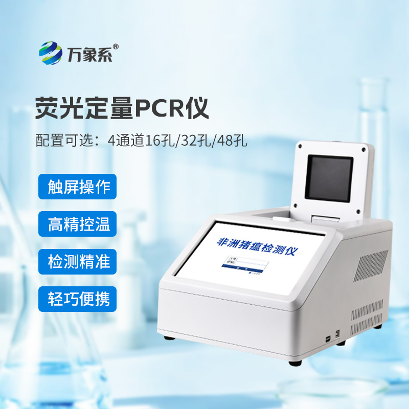 4通道16孔熒光定量PCR儀：分子檢測(cè)領(lǐng)域的“高效利器”