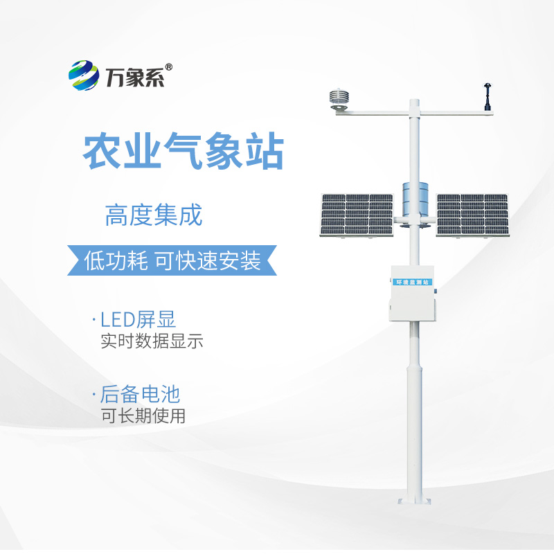 農田小氣候觀測系統