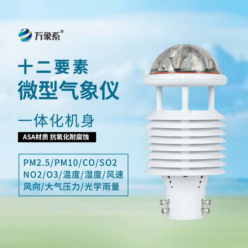 大氣污染環(huán)境監(jiān)測儀，守護(hù)藍(lán)天