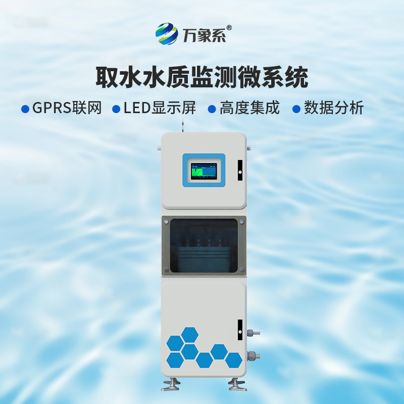 取水水質五參數檢測儀