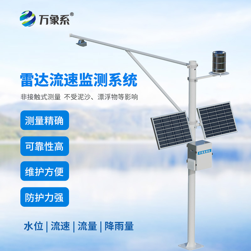 自動化水文監測站