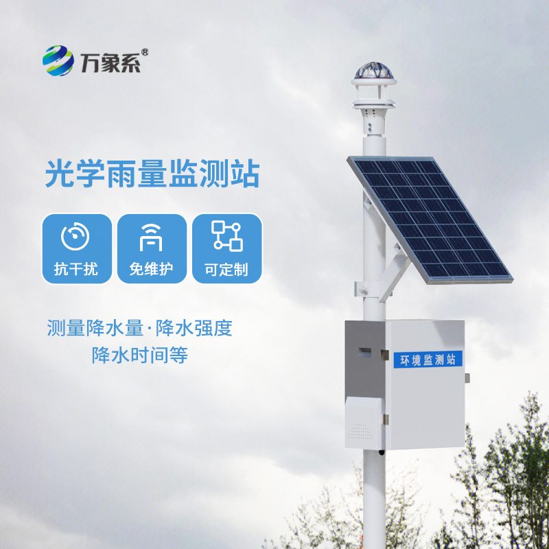 光學雨量監測站，比烏云更懂下雨？