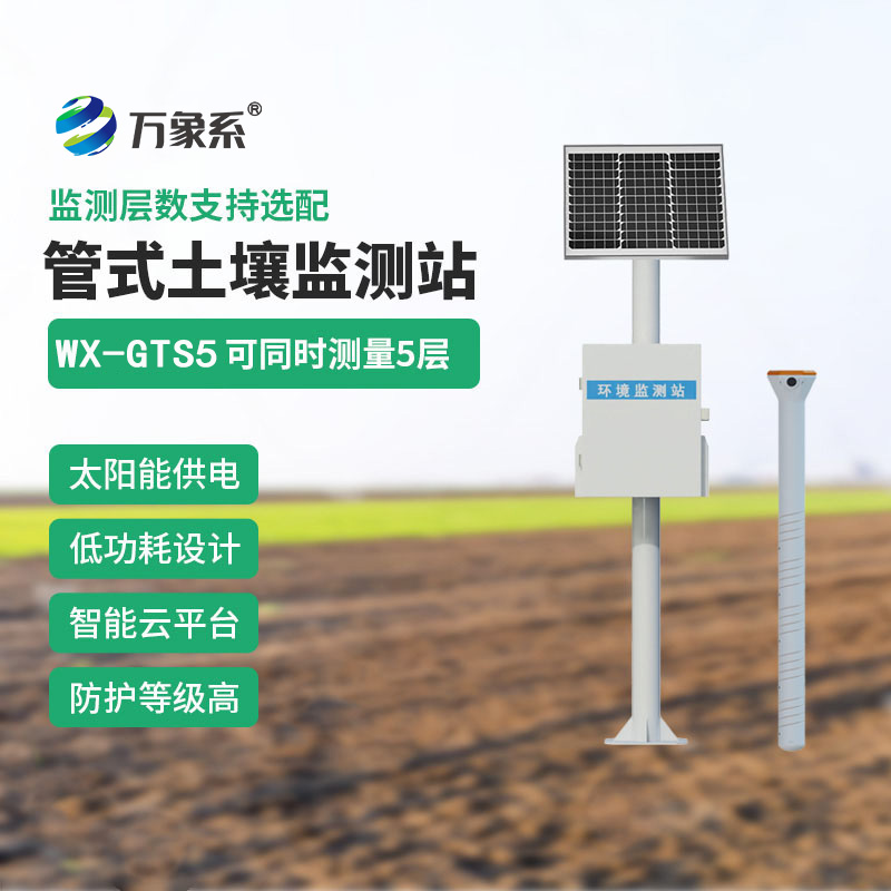 土壤管式剖面水分儀，從平面到立體：墑情監測技術的維度突破