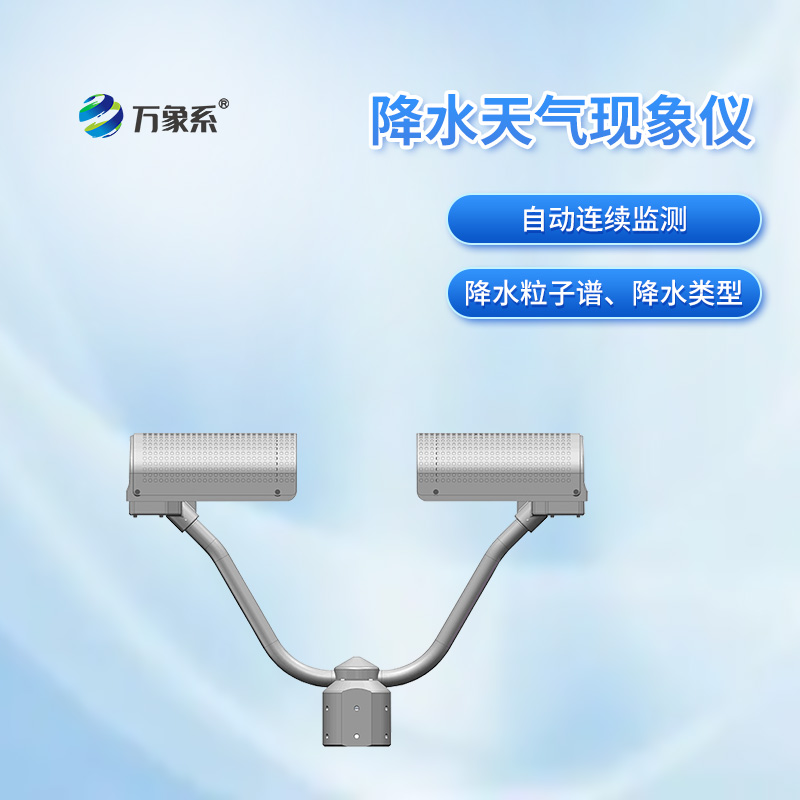 雨滴譜儀：降水粒子的“高清掃描儀”