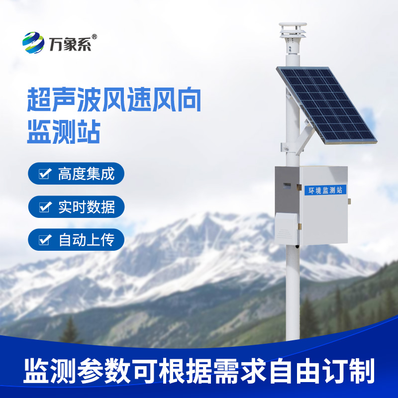 超聲波風(fēng)速風(fēng)向記錄儀如何解碼氣流密碼